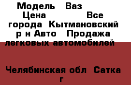  › Модель ­ Ваз 21099 › Цена ­ 45 000 - Все города, Кытмановский р-н Авто » Продажа легковых автомобилей   . Челябинская обл.,Сатка г.